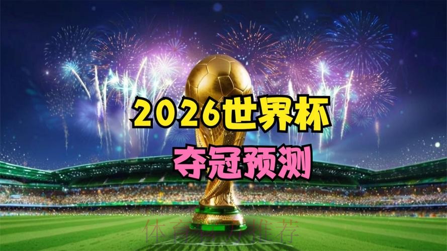 2026世界杯高清直播完整版 2026世界杯高清直播完整版